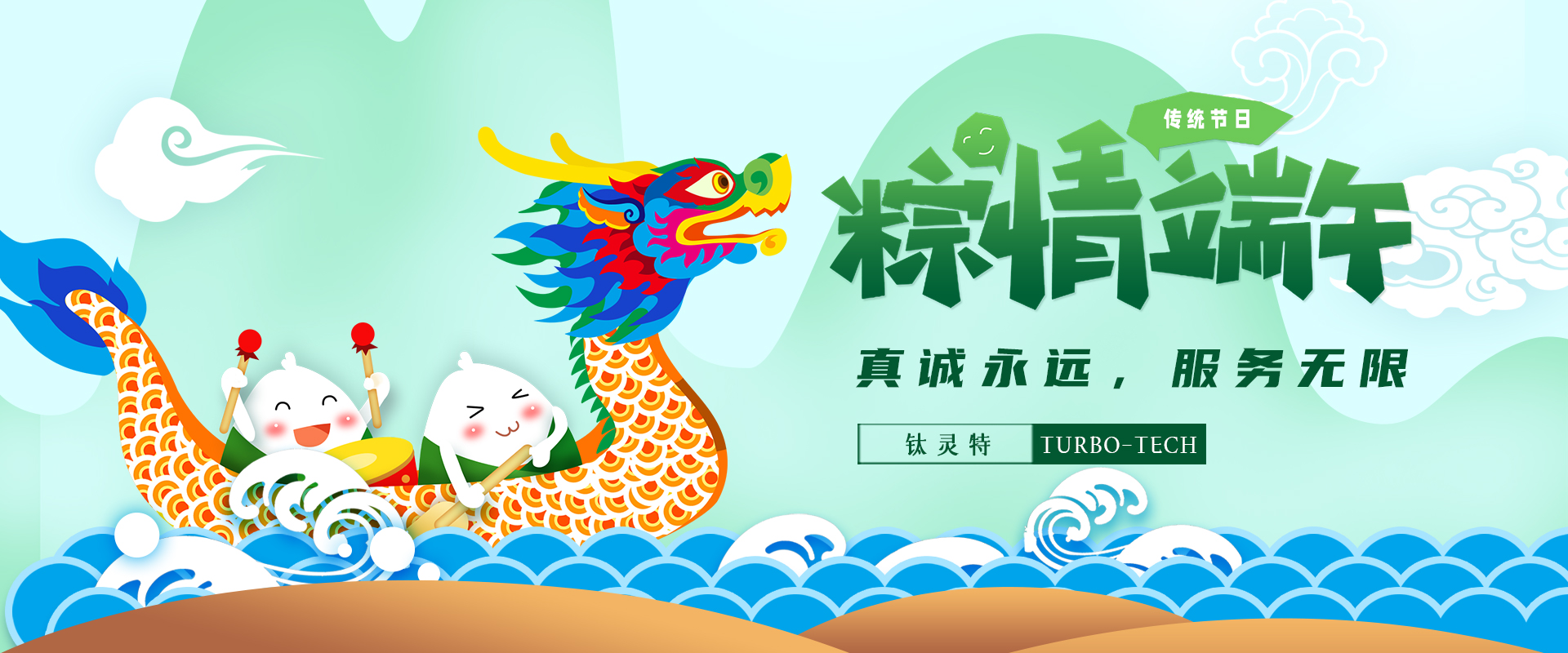 端午橫幅.jpg