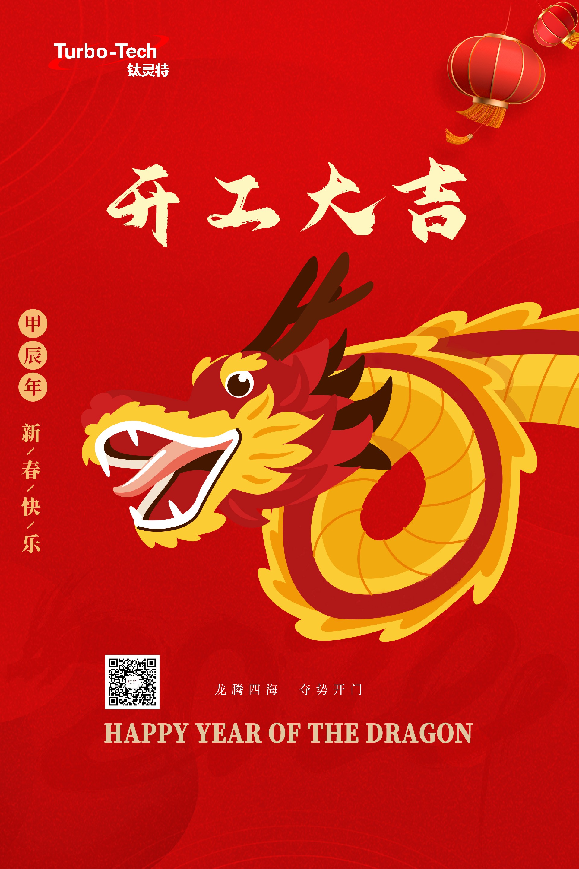2024開工大吉.jpg